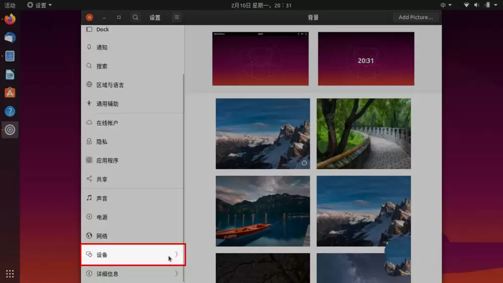 Ubuntu系统的笔记本触摸板怎么调节鼠标光标速度?