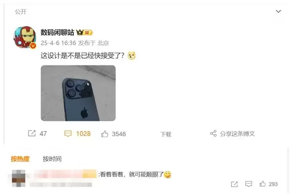 iPhone 17 Pro机模现身 网友:看着看着就顺眼了