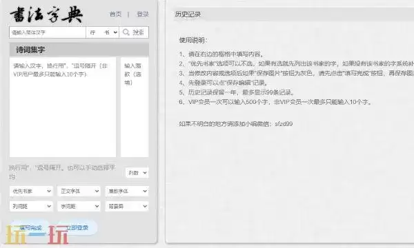 书法字典网页版入口 书法字典网站免费版
