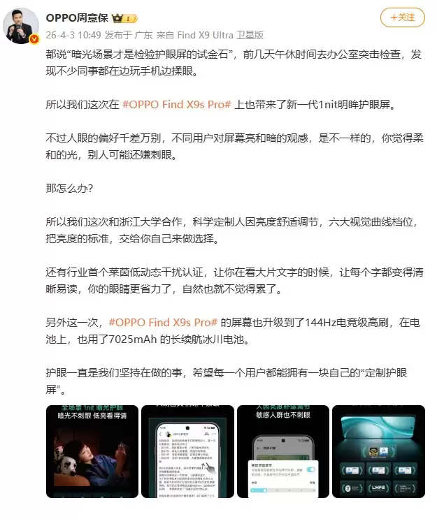 OPPO周意保官宣：首发新一代1nit明眸护眼屏，打造“人因定制”的视觉舒适体验