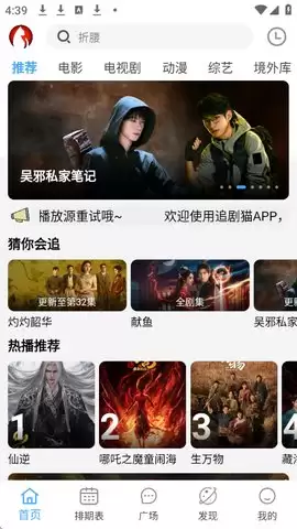 追剧猫app注册方式