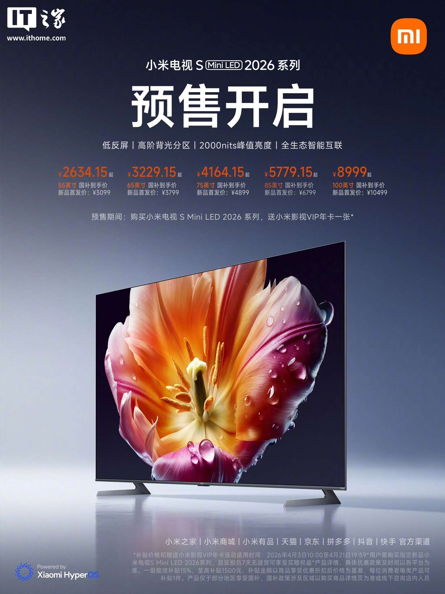 小米电视S Mini LED 2026系列开启预售，首发价3099元起