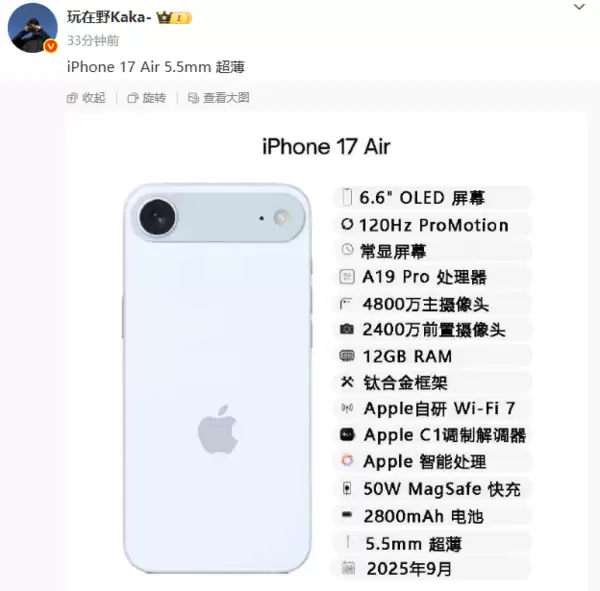 iPhone 17 Air详细配置曝光：5.5mm厚度+后置单摄