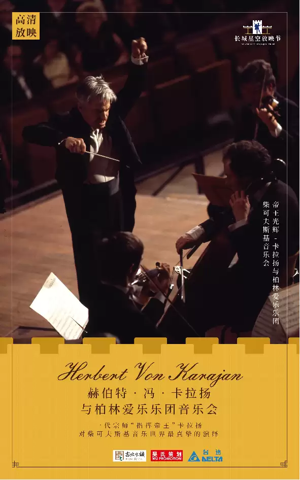 首届古北水镇长城星空放映节, 即将开幕！