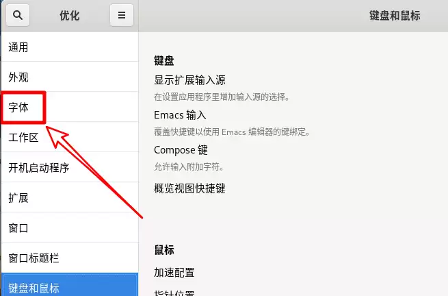 Fedora Linux文档文本怎么设置字体大小?