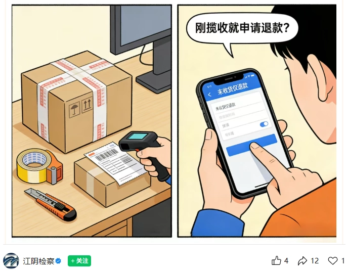 男子利用电商“仅退款”规则恶意下单敲诈 900 余家网店：流水高达 1030 万元，获刑一年六个月