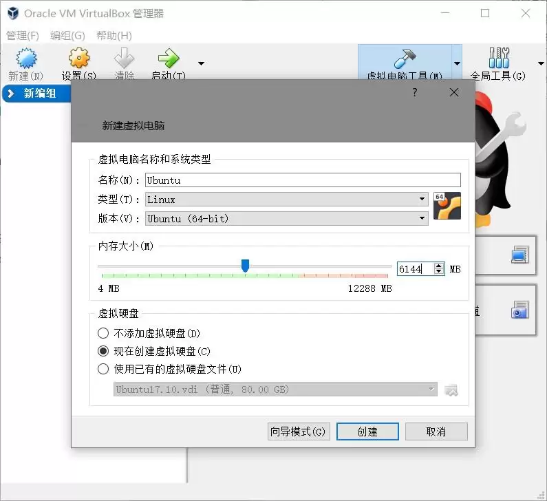 VirtualBox下安装Ubuntu17.1的图文教程