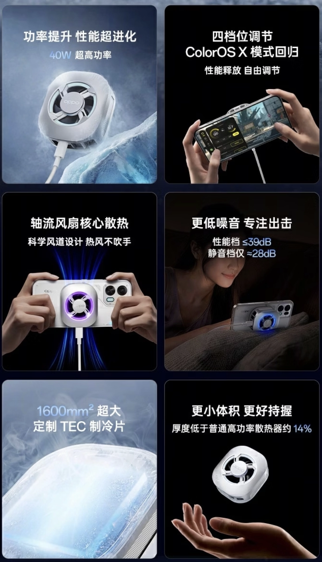 OPPO 40W 超级冰翼磁吸散热器上架:1600mm² TEC 制冷片、四档可选,229 元