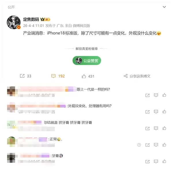 外观零创新！iPhone 18标准版设计没变：苹果又挤牙膏