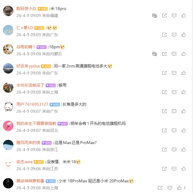 消息称某厂 2nm 大屏迭代旗舰配备超 8000mAh 电池,预计为小米 18 系列