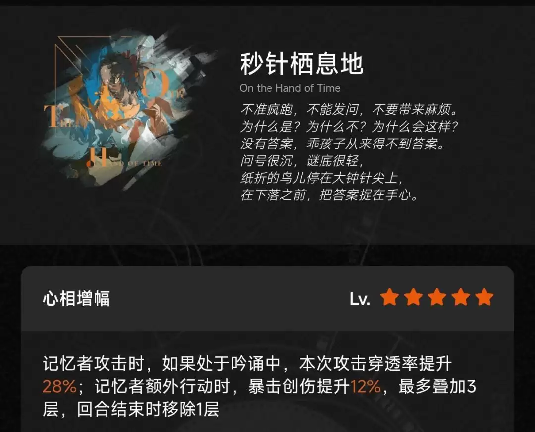 重返未来：1999天使娜娜心相及共鸣推荐