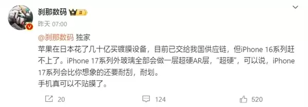 苹果斥资数十亿:iPhone 17系列不用贴膜了