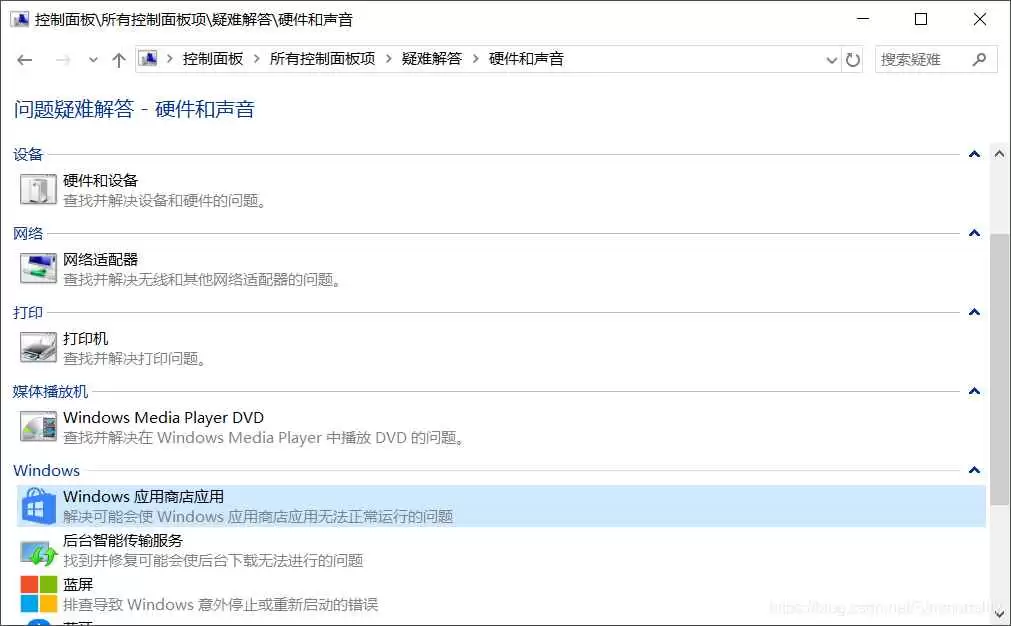 win11 Microsoft Store无法登录微软账号提示错误代码0x80090010解决办法