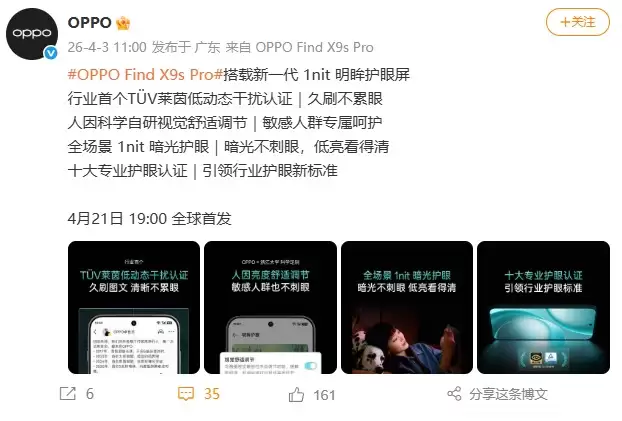 OPPO周意保官宣：首发新一代1nit明眸护眼屏，打造“人因定制”的视觉舒适体验