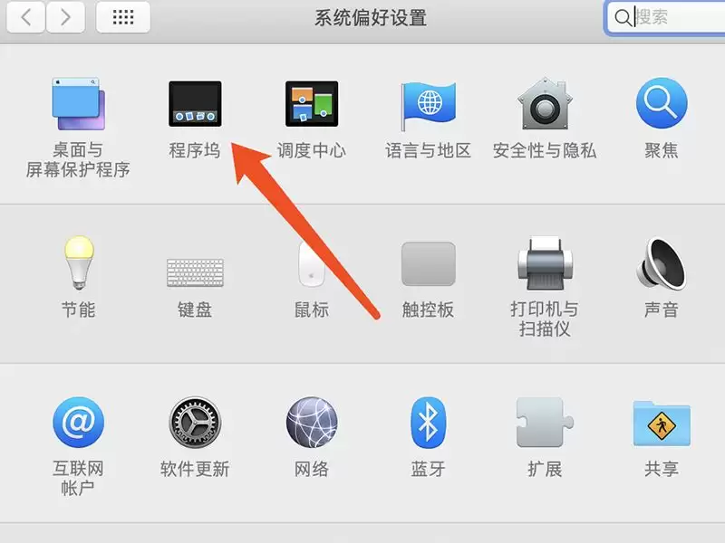 mac鼠标放到程序坞图标怎么放大? Mac设置程序坞中图标效果的技巧