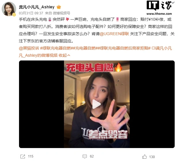 博主投诉绿联充电头自燃:客服回应“退款10元”或“八折复购”引争议