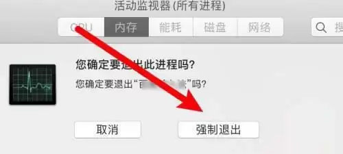 mac程序没反应怎么办 mac强制关闭程序的方法