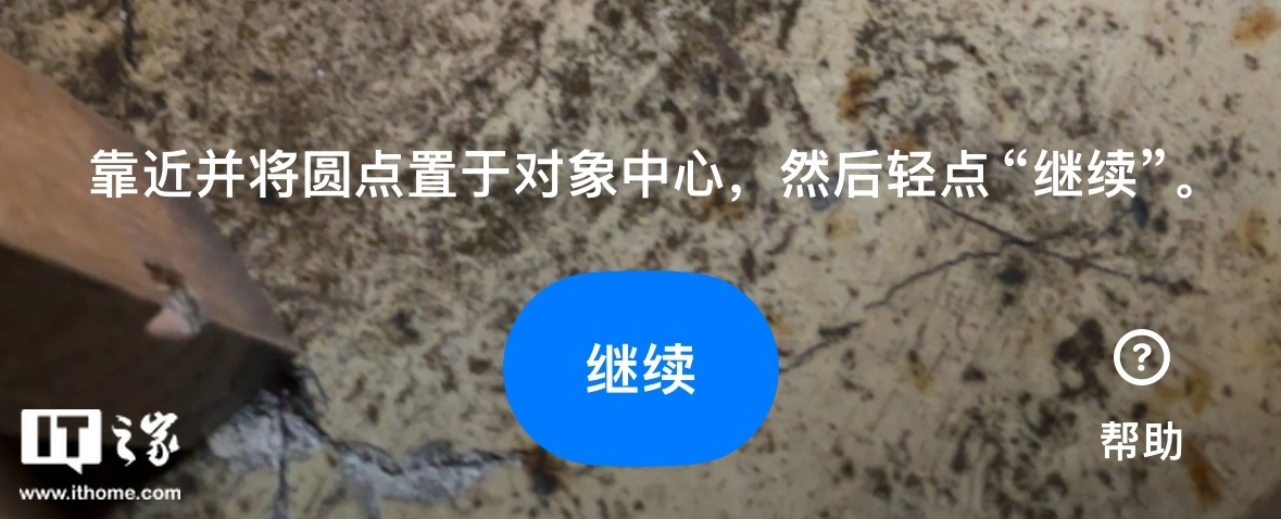 仅限 LiDAR 机型，IT之家实测苹果为 Reality Composer 应用推出的拍照建模功能