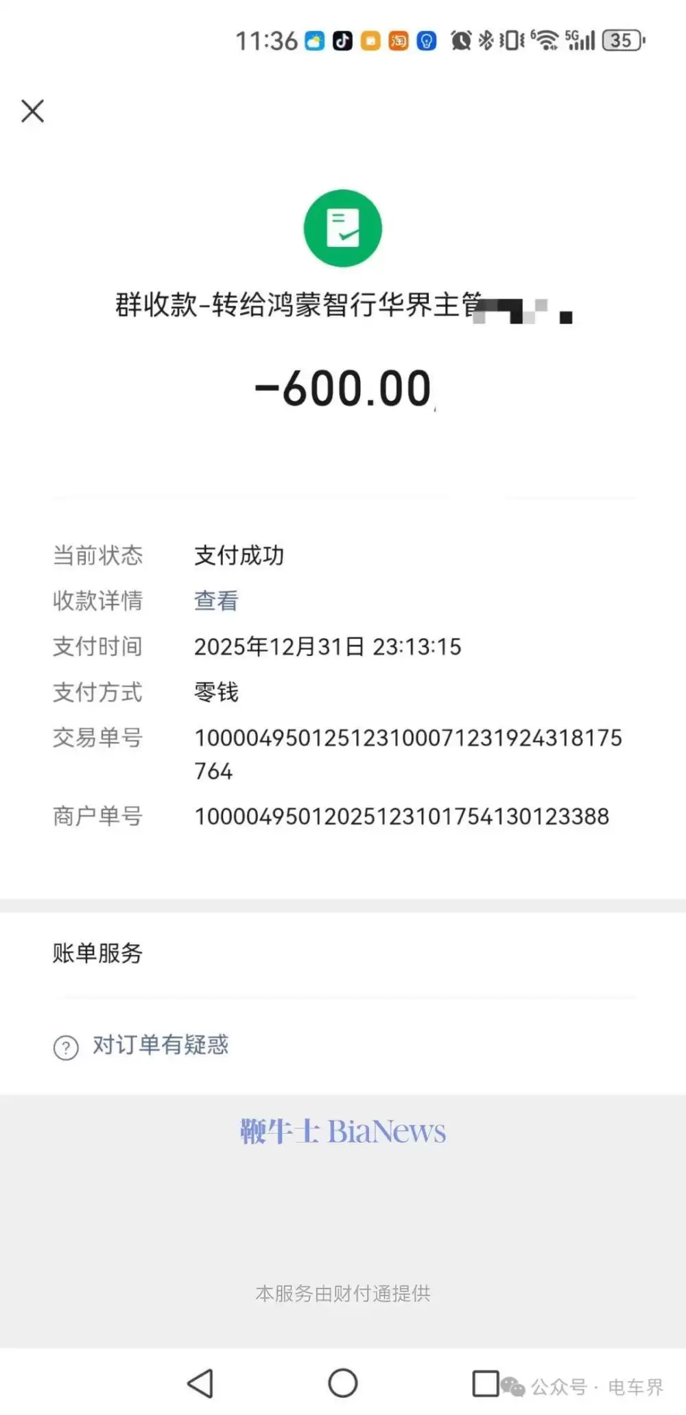 某车企内部群聊曝光！员工催发工资，称没钱交罚款