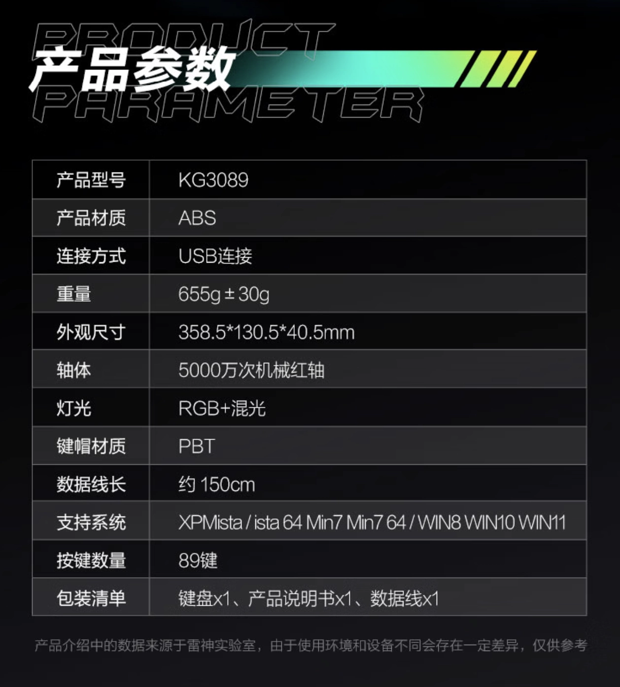 雷神推出 KG3089 侧刻有线机械键盘：89 键布局，129 元