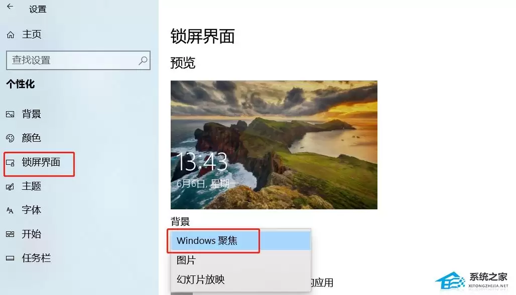 Windows聚焦失效了怎么办?Windows聚焦壁纸不显示的解决方法