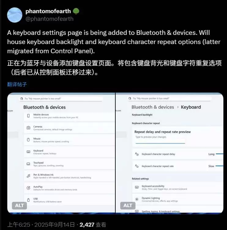 Win11最新预览版中将控制面板的键盘调节选项迁移到设置应用中