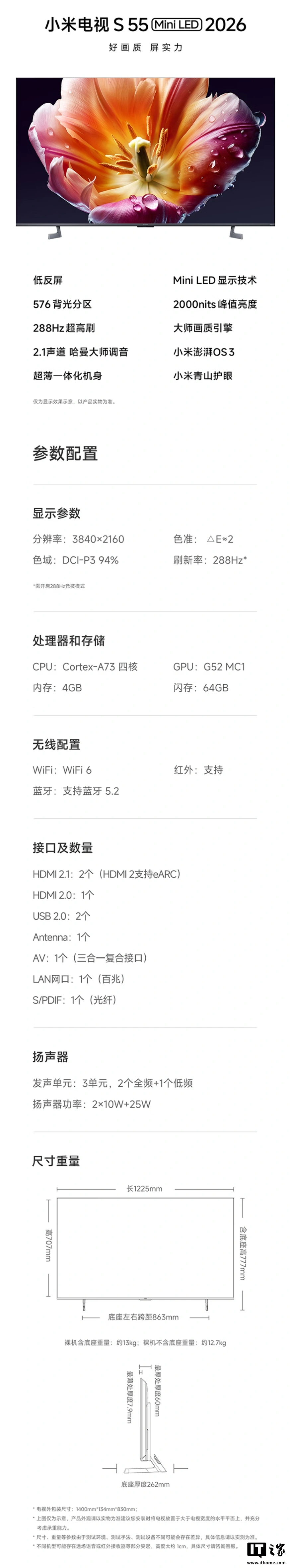 赠爱奇艺小米影视会员年卡：小米电视 S Mini LED 2026 系列国补后 2634 元起预售