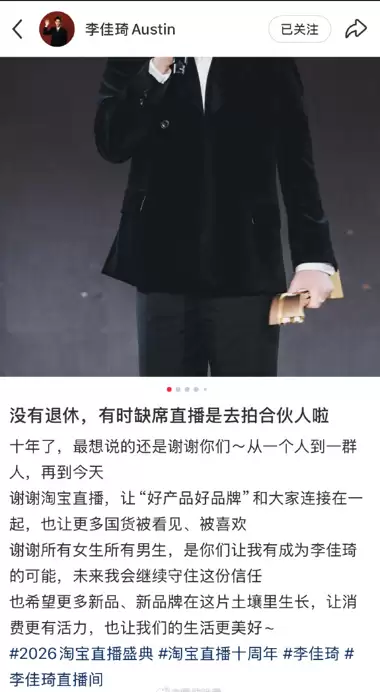 李佳琦哽咽宣布暂退直播 深夜发文回应：没有退休 缺席是去拍合伙人 
