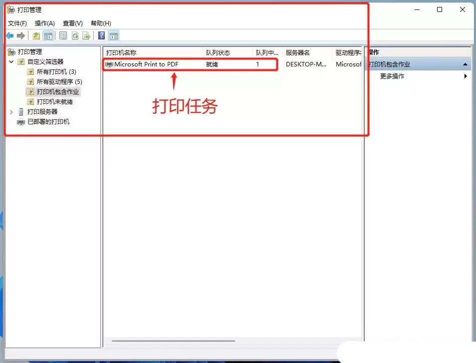 如何查看打印机任务列表怎么查? Windows系统查看打印机任务的技巧