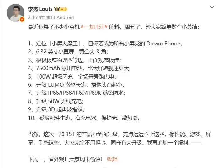 一加15T爆料汇总:小屏大魔王配置拉满,下周一揭晓外观