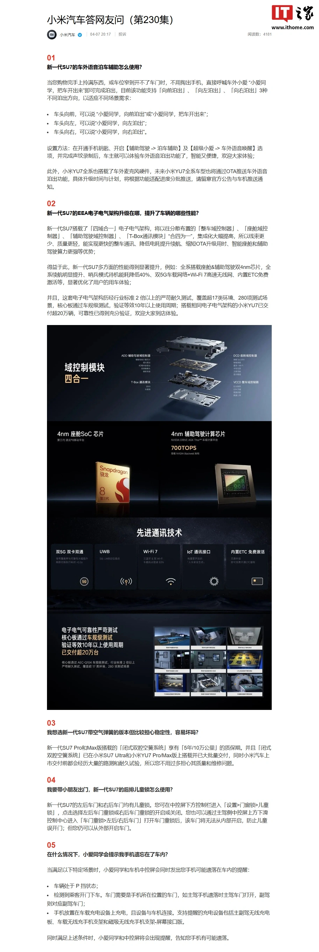 小米汽车:未来 YU7 全系车型也将通过 OTA 推送车外语音泊出功能