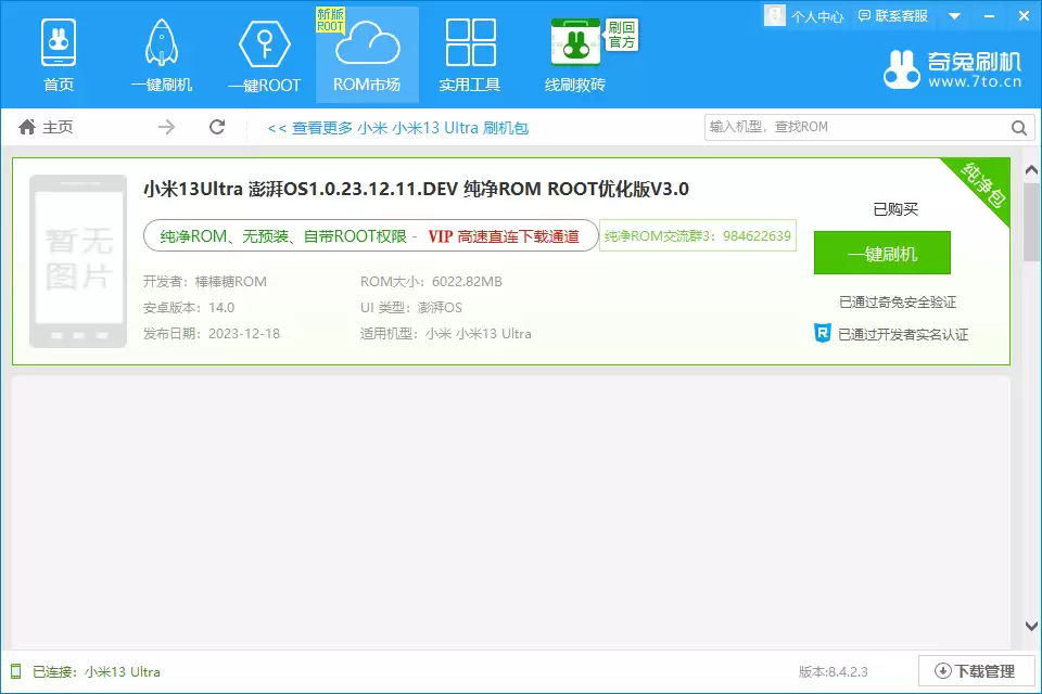 奇兔刷机软件一键刷机按钮位置示意图