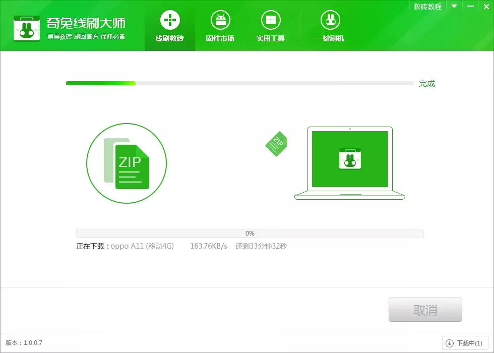 选择对应救砖包并点击一键刷入的按钮示意图