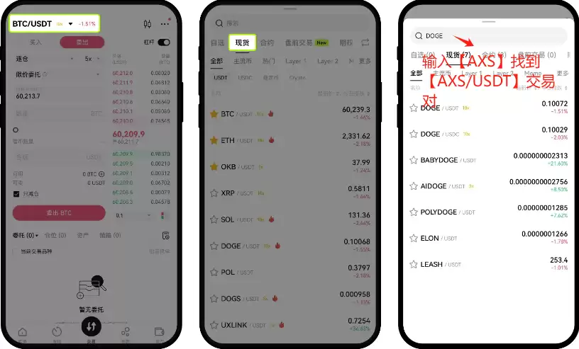 APP端交易对选择界面