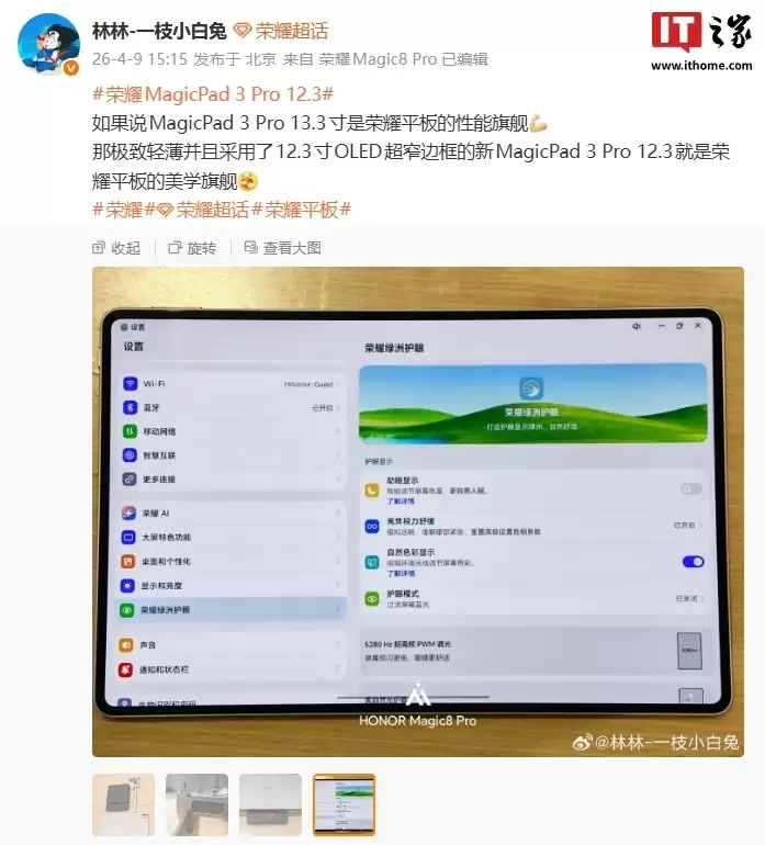 荣耀新 MagicPad 3 Pro 12.3 平板首曝:5280Hz 超高频 PWM 调光、超窄边屏幕,定位“美学旗舰”