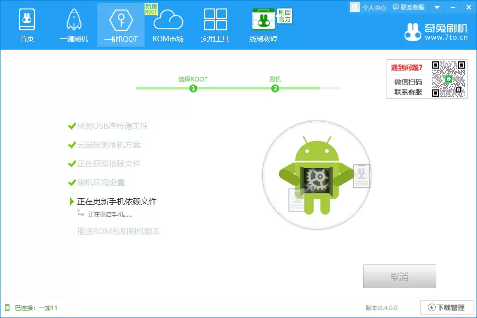 Root过程刷入进度示意图