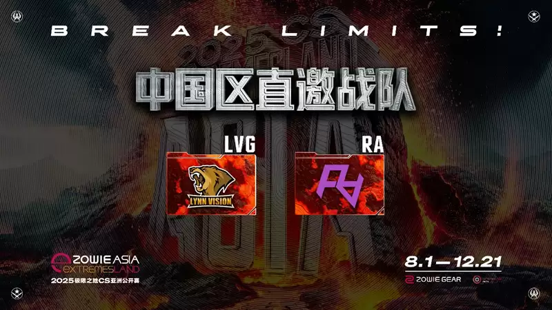 2025极限之地CS亚洲公开赛中国区名单出炉!LVG&RA领衔8强争夺15万美金 2025极限之地CS亚洲公开赛中国区名单出炉!LVG&RA领衔8强争夺15万美金