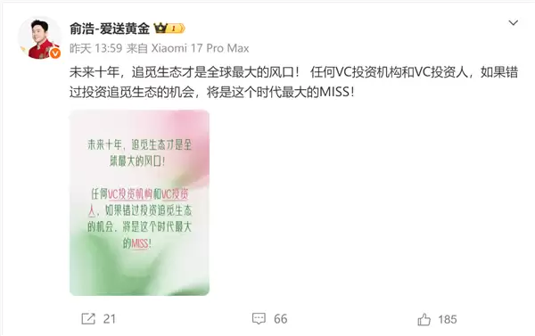 追觅CEO俞浩自曝INTJ性格很内耗：评论区讲难听话的全拉黑