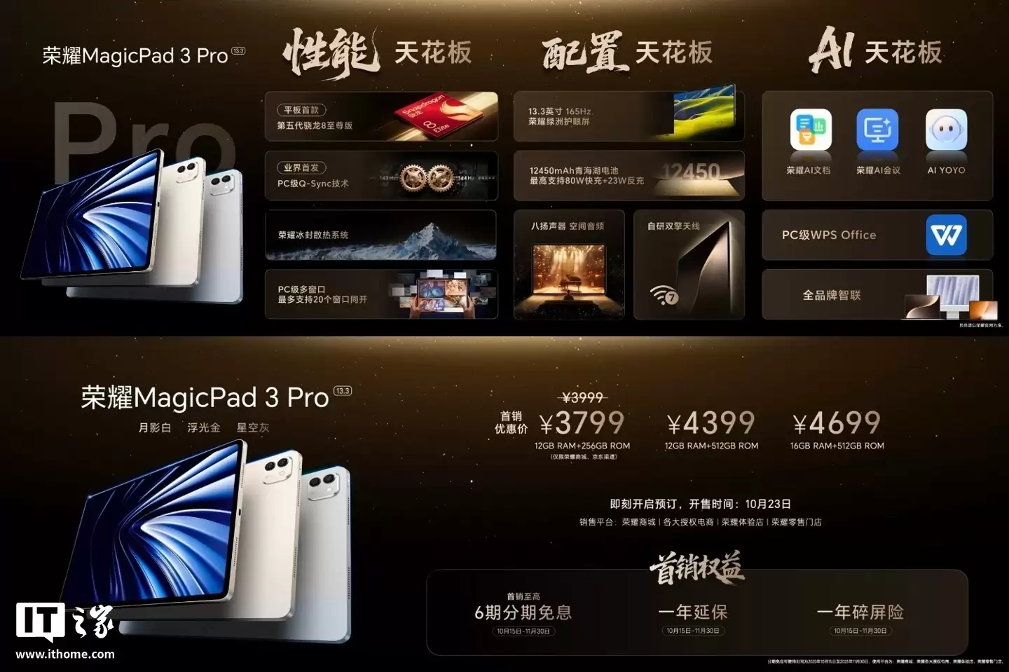 荣耀新 MagicPad 3 Pro 12.3 平板首曝:5280Hz 超高频 PWM 调光、超窄边屏幕,定位“美学旗舰”