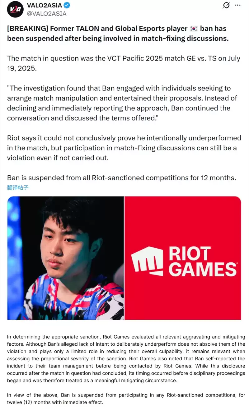 前TLN/T1选手ban因假赛讨论被禁12个月！拳头游戏“讨论即违规”新规引争议