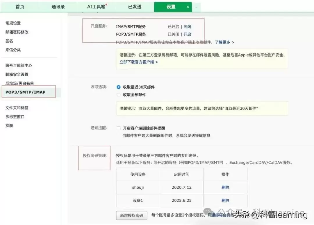 使用Python程序自动发送邮件的完整流程
