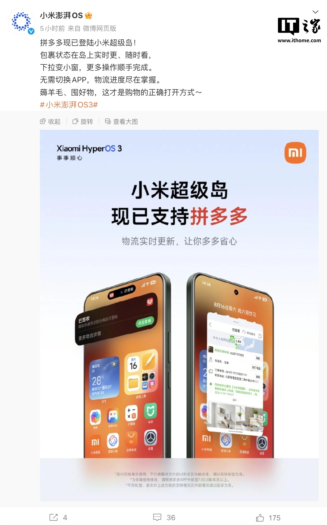 拼多多登陆小米澎湃 OS 超级岛,支持实时查看包裹状态