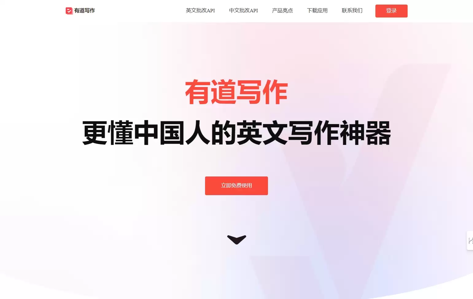 有道写作-有道写作是网易旗下有道出品的一个免费的在线服务