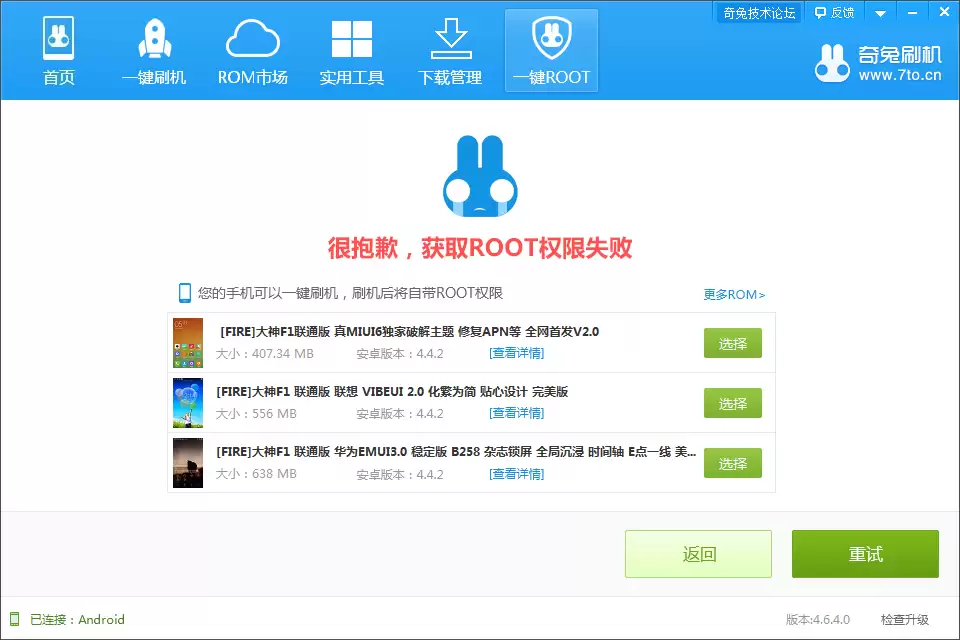 步骤五:一键刷机作为备用方案