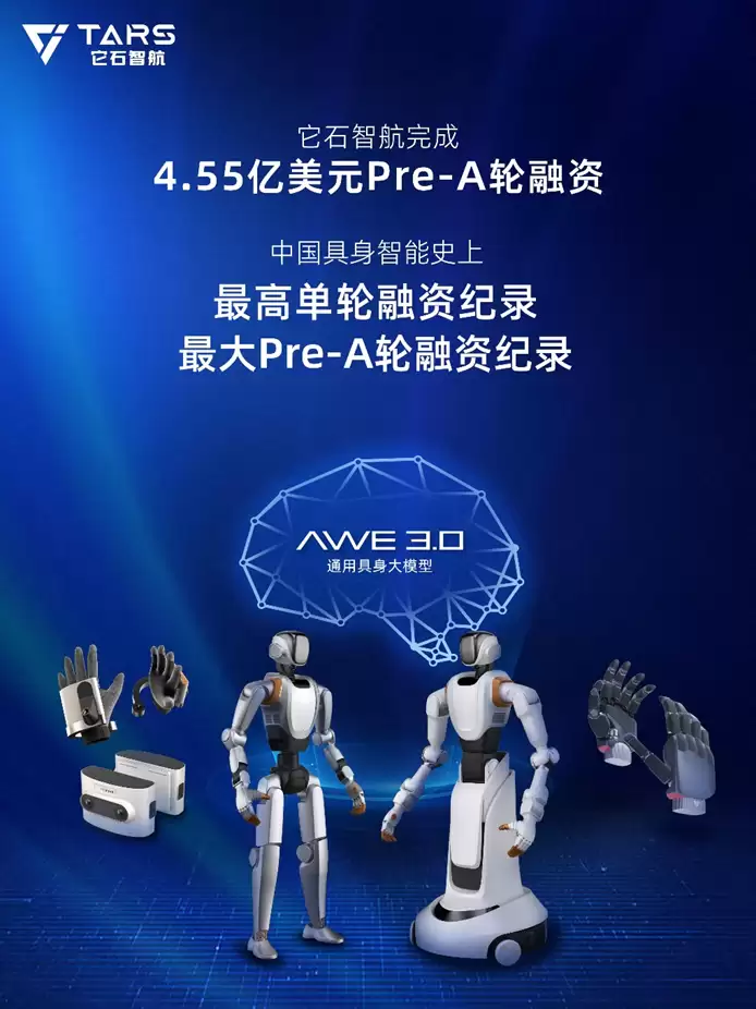 它石智航Pre-A轮融资4.55亿美金破中国具身智能纪录，高瓴红杉美团联合领投