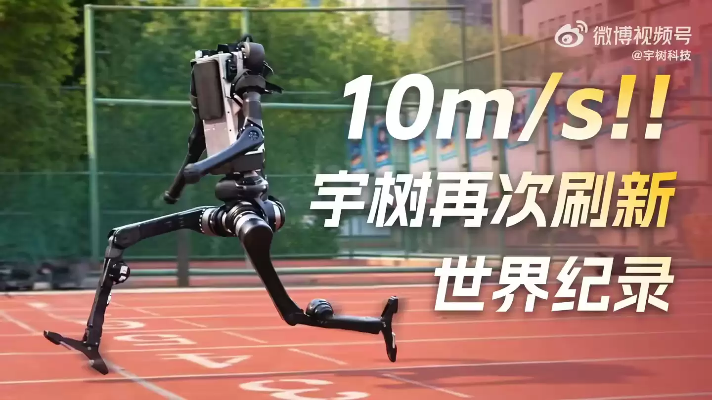 宇树科技官宣H1机型参赛北京人形机器人马拉松，内部测试半马50多分钟