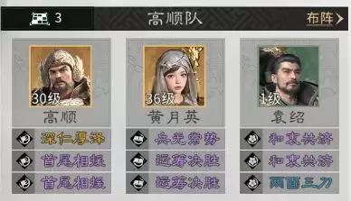 《三国：天下归心》袁绍技能及配队介绍