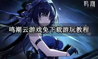 鸣潮3.2隐藏成就如何解锁