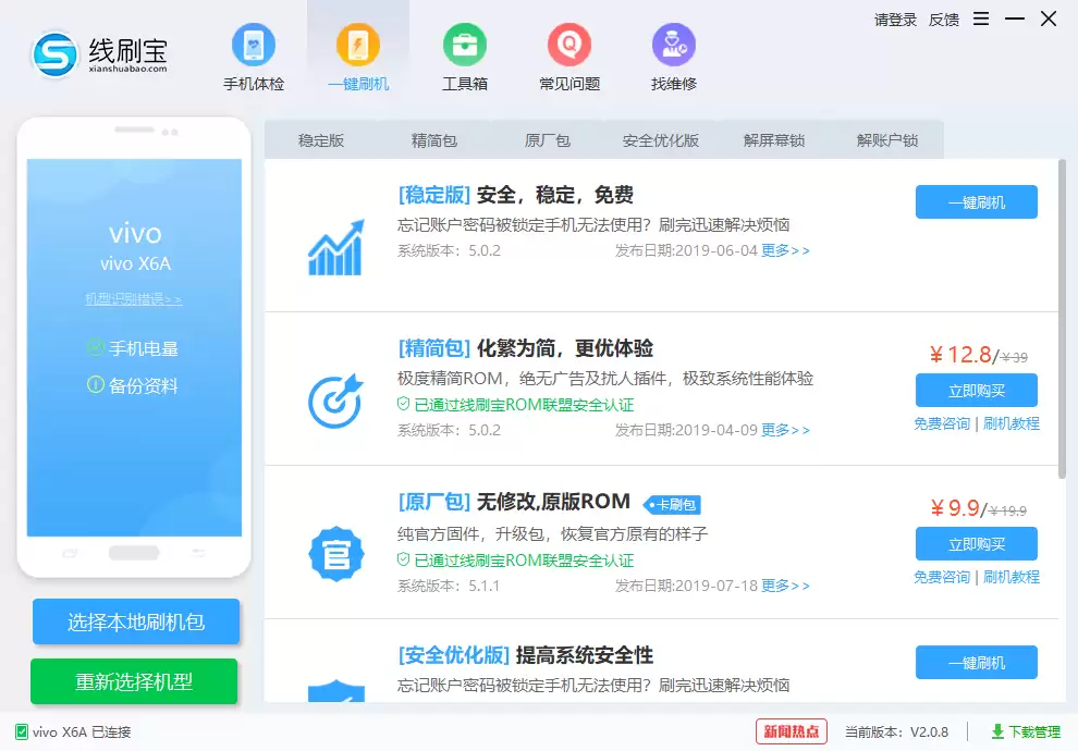 image.png 连接手机与选择刷机包界面示意图