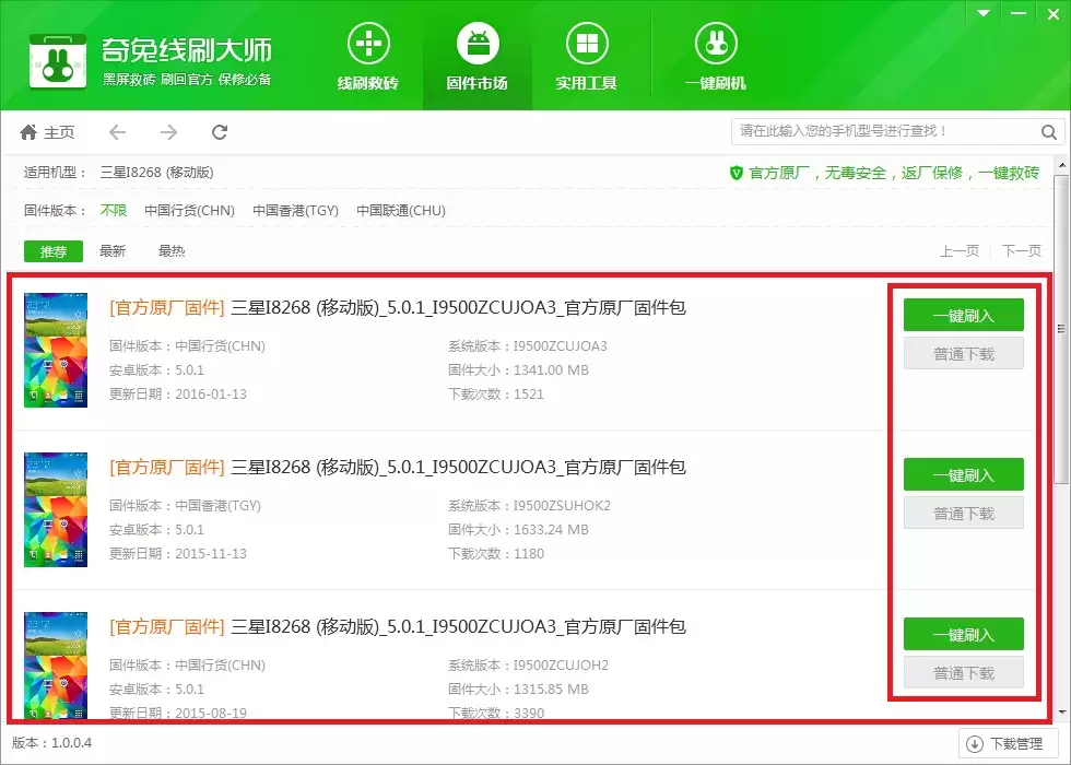 搜索并选择三星I8268救砖包示意图